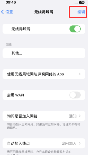 红花岗苹果Wifi维修分享iPhone怎么关闭公共网络WiFi自动连接 