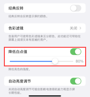 红花岗苹果电池维修分享iPhone省电巧妙设置降低白点值