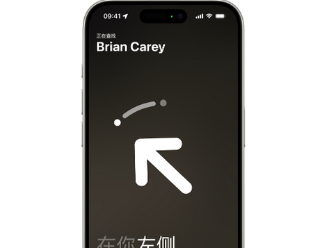 红花岗苹果15维修iPhone15使用“查找”与朋友见面