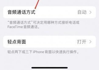 红花岗苹果蓝牙维修店分享iPhone设置蓝牙设备接听电话方法