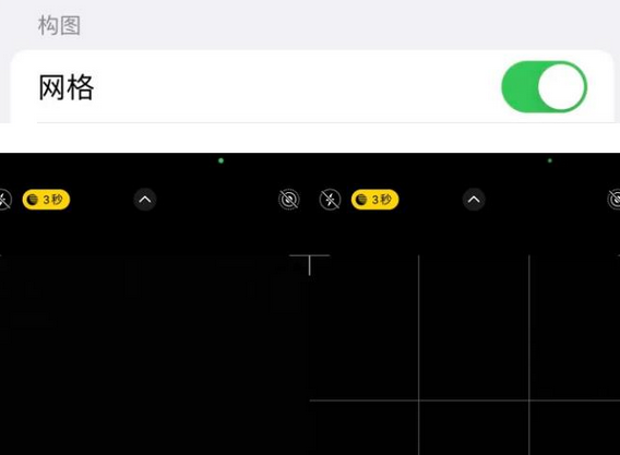红花岗苹果手机维修网点分享iPhone如何开启九宫格构图功能