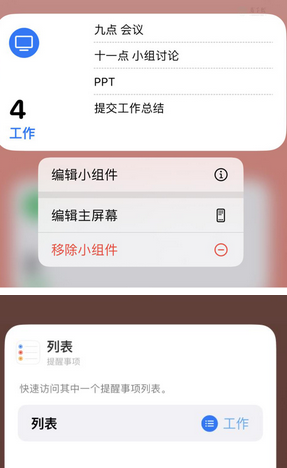 红花岗苹果14维修店分享iPhone14如何设置主屏幕显示多个不同类型提醒事项