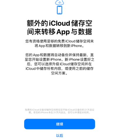 红花岗苹果14维修网点分享iPhone14如何增加iCloud临时免费空间