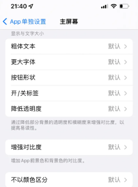 红花岗苹果14服务点分享iPhone14如何单独设置App