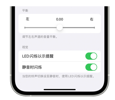 红花岗苹果14维修分享iPhone14静音时如何设置LED闪烁提示 