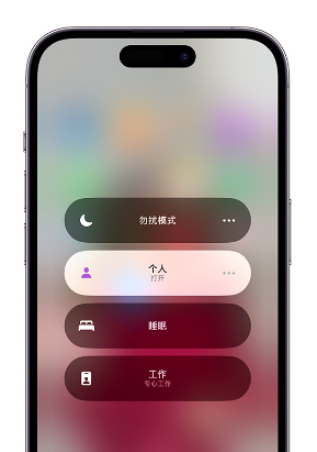 红花岗苹果14维修中心分享在iPhone14上定制个人专注模式 