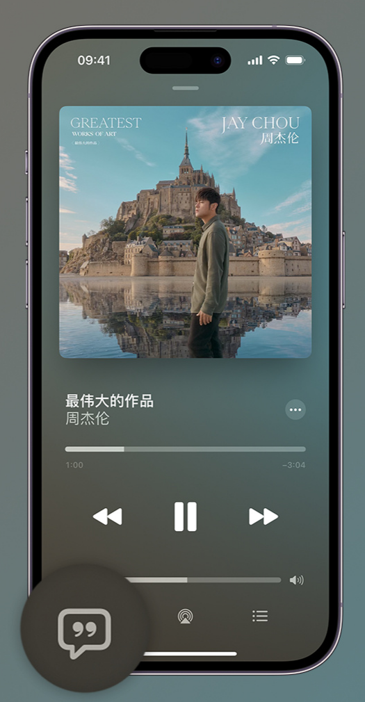 红花岗iphone维修分享如何在iPhone上使用Apple Music全新唱歌功能 