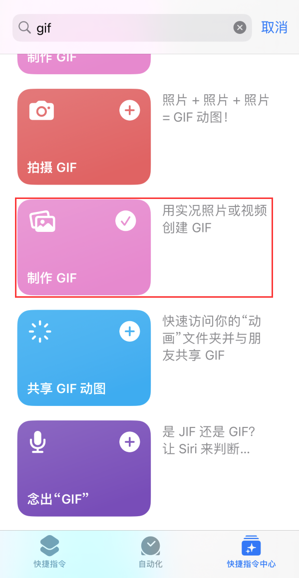 红花岗苹果手机维修分享iOS16小技巧:在iPhone上制作GIF图片 