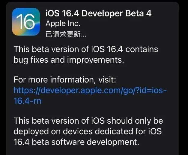 红花岗苹果维修网点分享iOS 16.4 beta 4更新内容及升级建议 