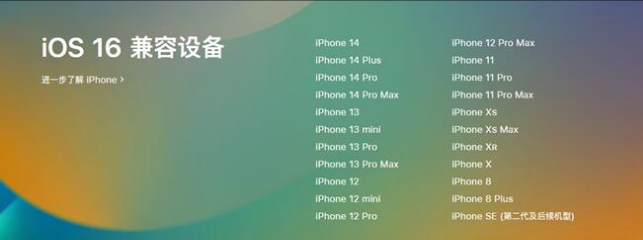 红花岗苹果手机维修分享:iOS 16.4 Beta 3支持哪些机型升级？ 