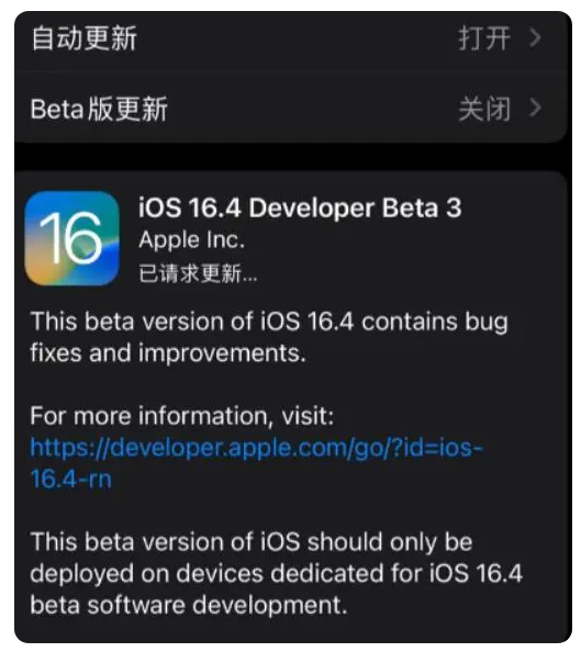 红花岗苹果手机维修分享：iOS16.4Beta3更新了什么内容？ 