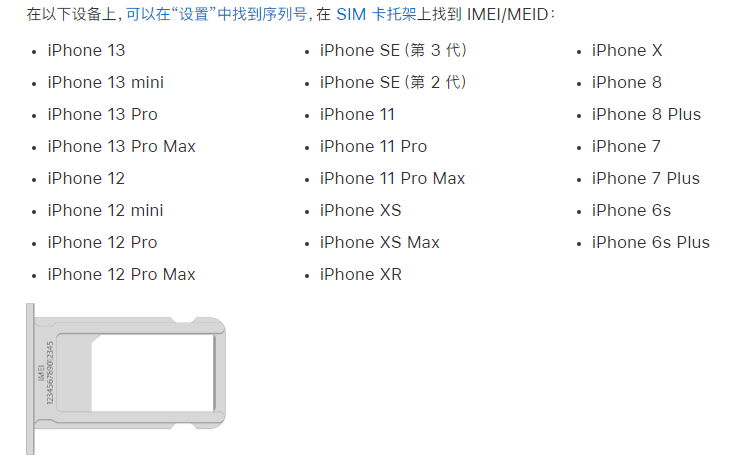 红花岗苹果14维修分享为什么iPhone 14 机型卡托架上没有序列号信息 