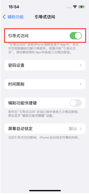 红花岗苹果14维修店分享iPhone 14引导式访问按三下没反应怎么办 