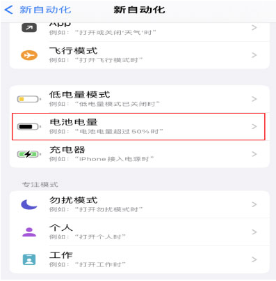 红花岗苹果手机维修分享iPhone 在需要时自动开启“低电量模式”的方法 