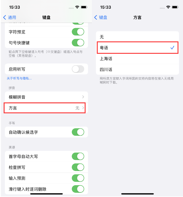 红花岗苹果14服务点分享iPhone 14plus设置键盘粤语方言的方法 