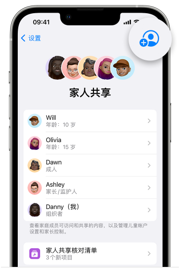 红花岗苹果维修网点分享iOS 16 小技巧：通过“家人共享”为孩子创建 Apple ID 