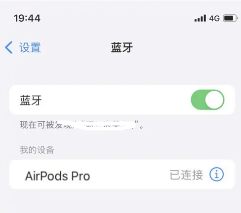 红花岗苹果维修网点分享AirPods Pro连接设备方法教程 