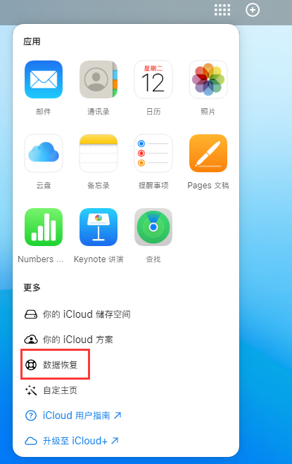 红花岗苹果手机维修分享iPhone 小技巧：通过苹果 iCloud 官网恢复已删除的文件 