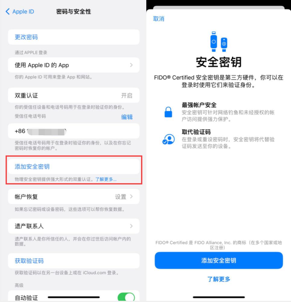 红花岗苹果服务网点分享物理安全密钥有什么用？iOS 16.3新增支持物理安全密钥会更安全吗？ 