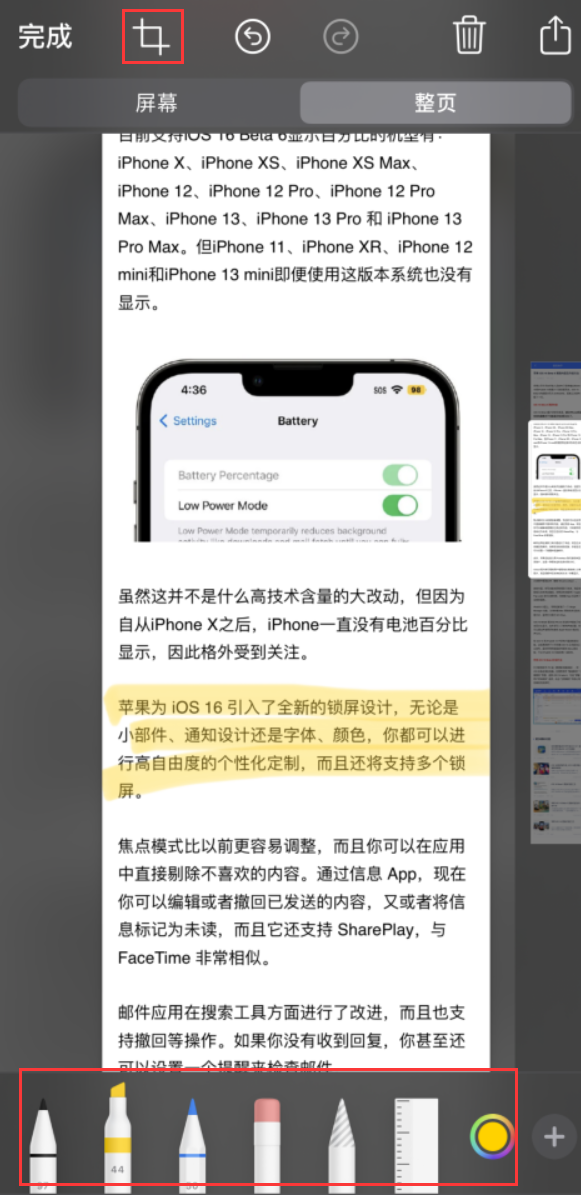 红花岗苹果手机维修分享小技巧：在 iPhone 上给截屏图片做标记 