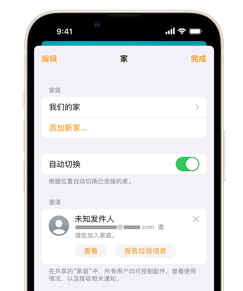 红花岗苹果手机维修分享iPhone 小技巧：在“家庭”应用中删除和举报垃圾邀请 