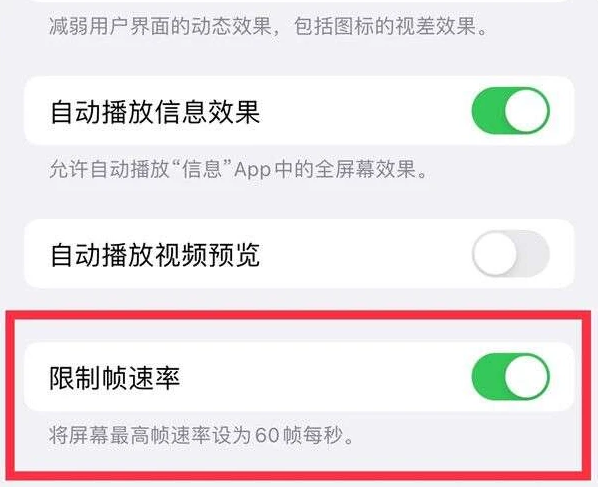 红花岗苹果13维修分享iPhone13 Pro高刷是否可以手动控制 