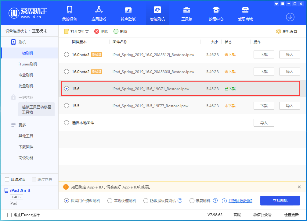 红花岗苹果手机维修分享iOS15.6正式版更新内容及升级方法 