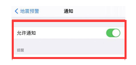 红花岗苹果13维修分享iPhone13如何开启地震预警 