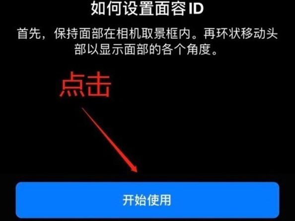 红花岗苹果13维修分享iPhone 13可以录入几个面容ID 