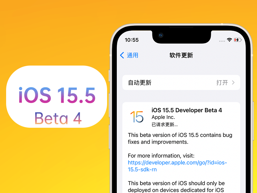 红花岗苹果手机维修分享iOS 15.5 Beta4优缺点汇总 