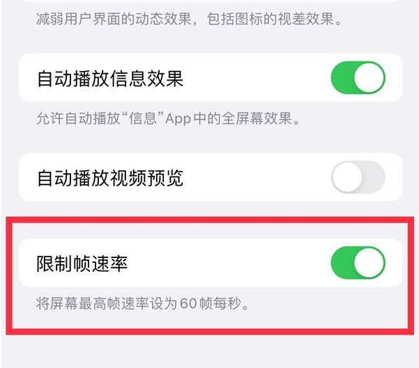 红花岗苹果13维修分享iPhone13 Pro高刷设置方法 