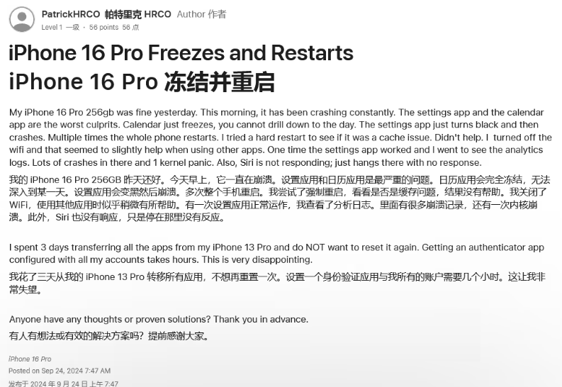 红花岗苹果16维修分享iPhone 16 Pro / Max 用户遇随机卡死 / 重启问题 