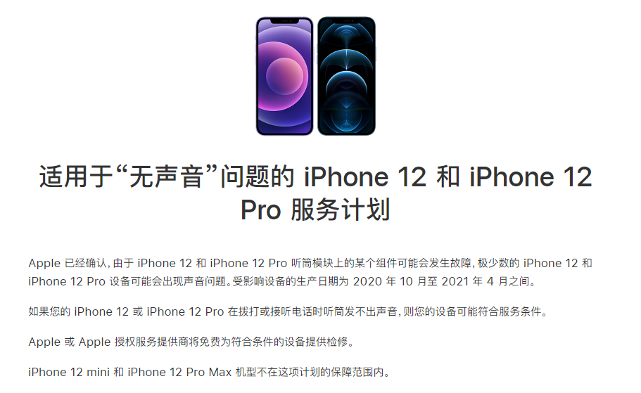 红花岗苹果手机维修分享iPhone 12/Pro 拨打或接听电话时无声音怎么办 