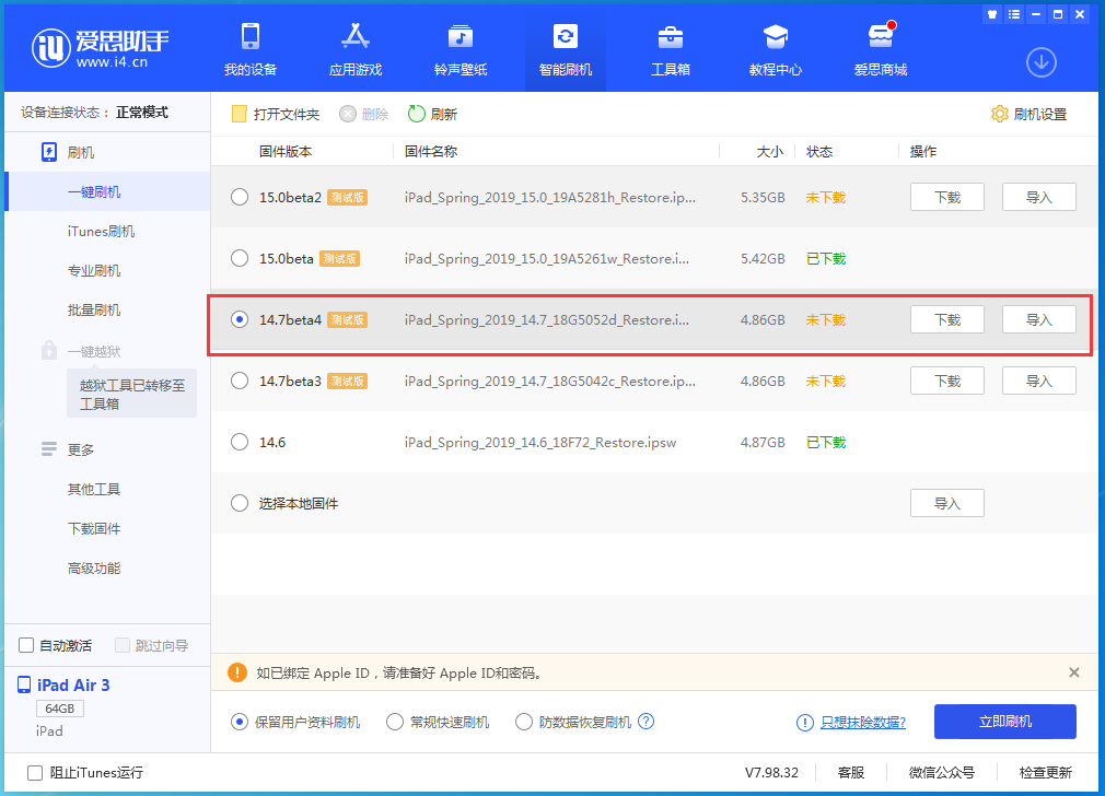 红花岗苹果手机维修分享iOS 14.7 beta 4更新内容及升级方法教程 