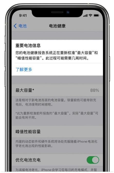 红花岗苹果手机维修分享升级iOS 14.5 Beta 6后如何进行电池校准 