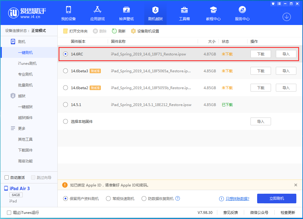 红花岗苹果手机维修分享iOS14.6RC版更新内容及升级方法 